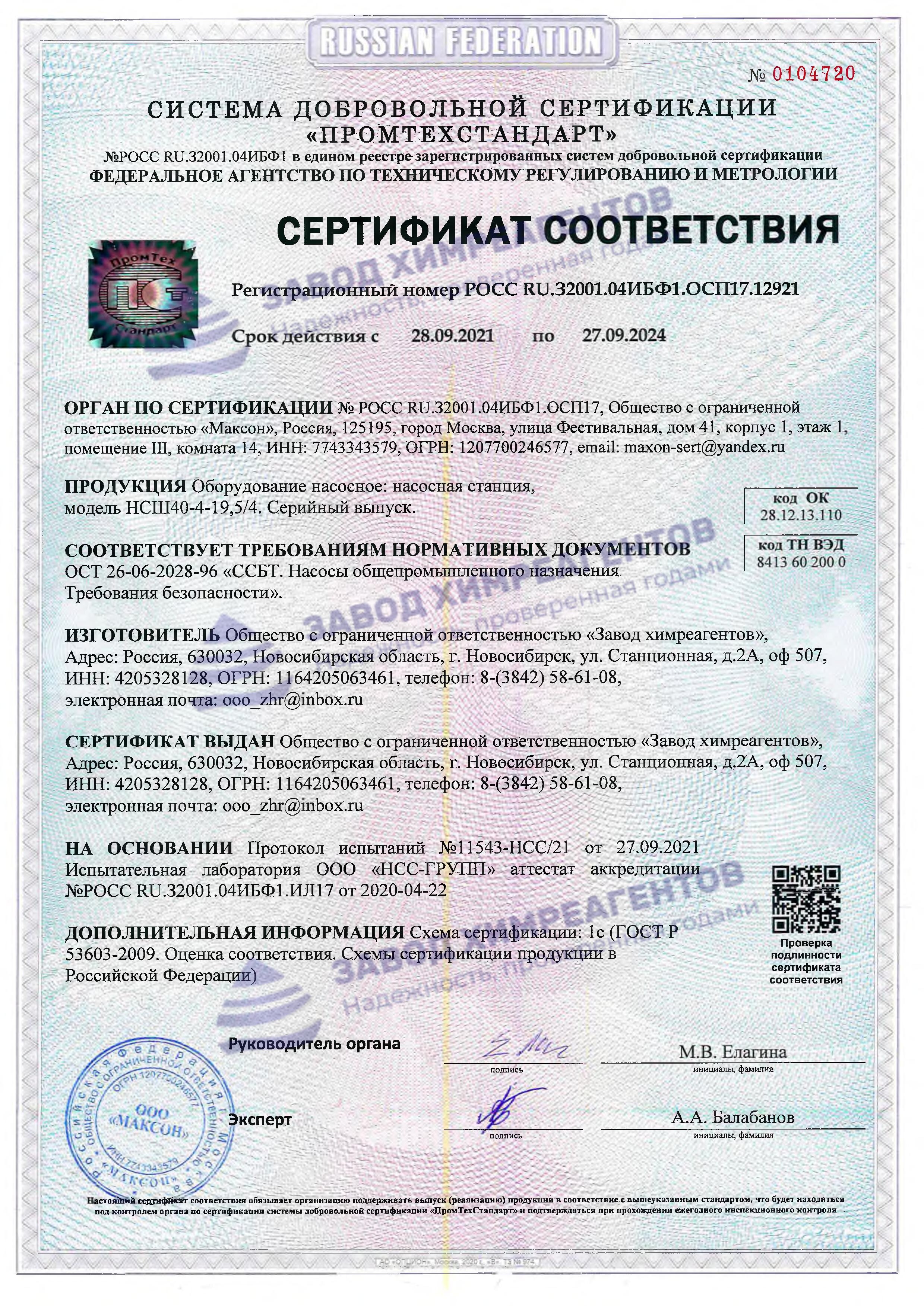 Сертификат соответствия на ПНС